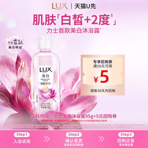 【天猫U先】力士美白焕亮精华香氛沐浴露烟酰胺美白抑黑减黄95g