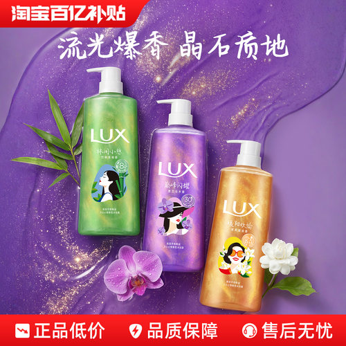 【官方旗舰店】LUX力士心情香氛流光浓香沐浴露精油留香沐浴乳