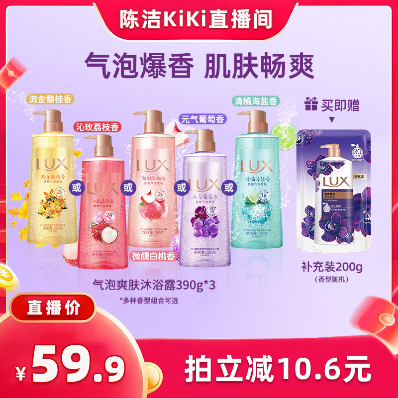 【k姐618】LUX力士香氛气泡爽肤沐浴露390g*3+200g