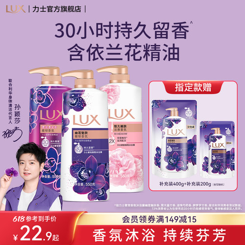【618狂欢购】力士精油香氛沐浴露乳液持久留香家庭装男女士通用