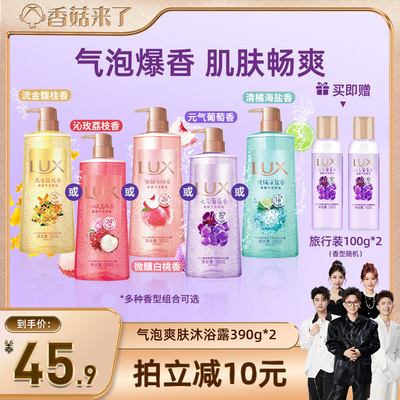 【香菇来了】力士香氛气泡爽肤深层清洁沐浴露390g*2