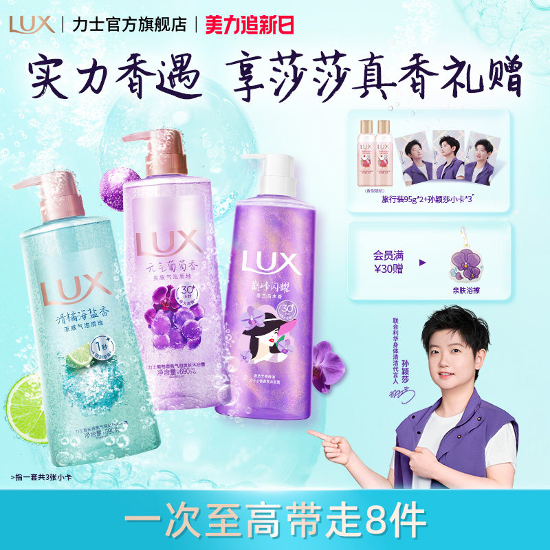 【孙颖莎同款】力士海盐气泡沐浴露清爽香氛爽肤沐浴液男女士通用