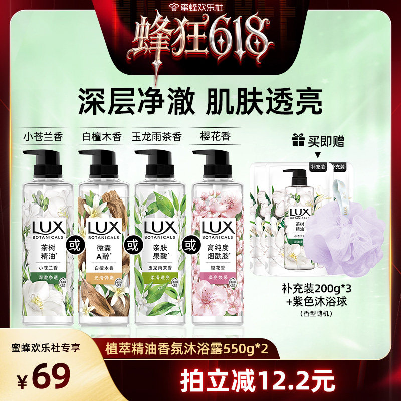 【蜂狂618】力士植萃香氛小苍兰沐浴露550g*2+200g*3