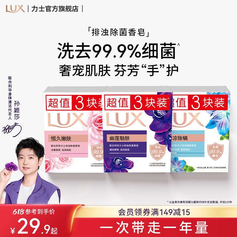 【618狂欢购】力士除菌香皂幽莲玫瑰洗手肥皂沐浴香氛排浊男女