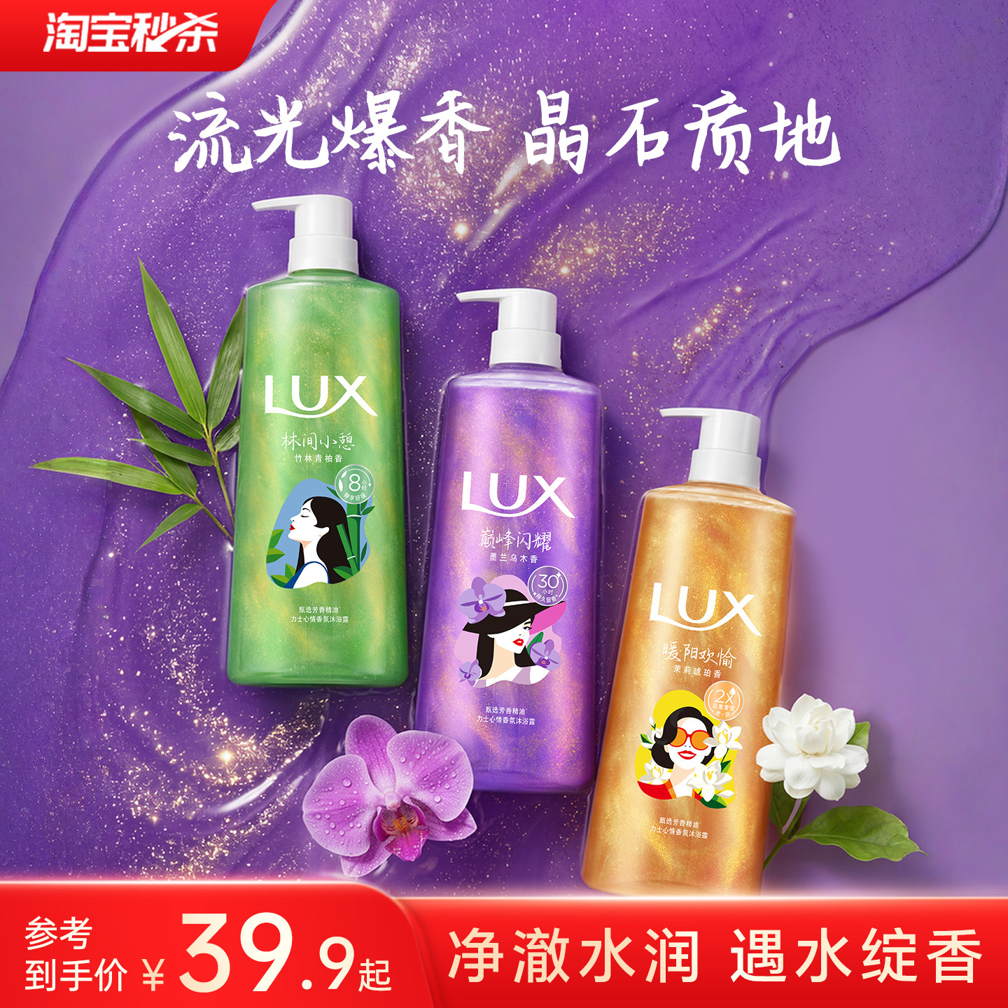 【官方正品】LUX力士心情香氛流金浓香沐浴露精油持久留香沐浴乳 力士持久实拍商品图