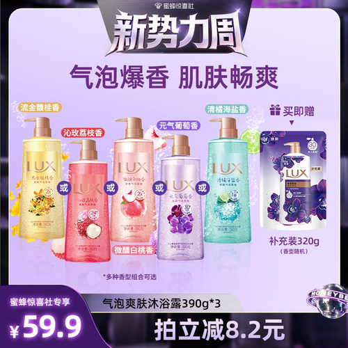 【惊喜新势力周】LUX力士香氛气泡爽肤沐浴露持久留香390g*3+320g