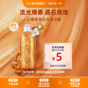 【顺手买一件】LUX力士心情香氛流光浓香沐浴露茉莉琥珀95g