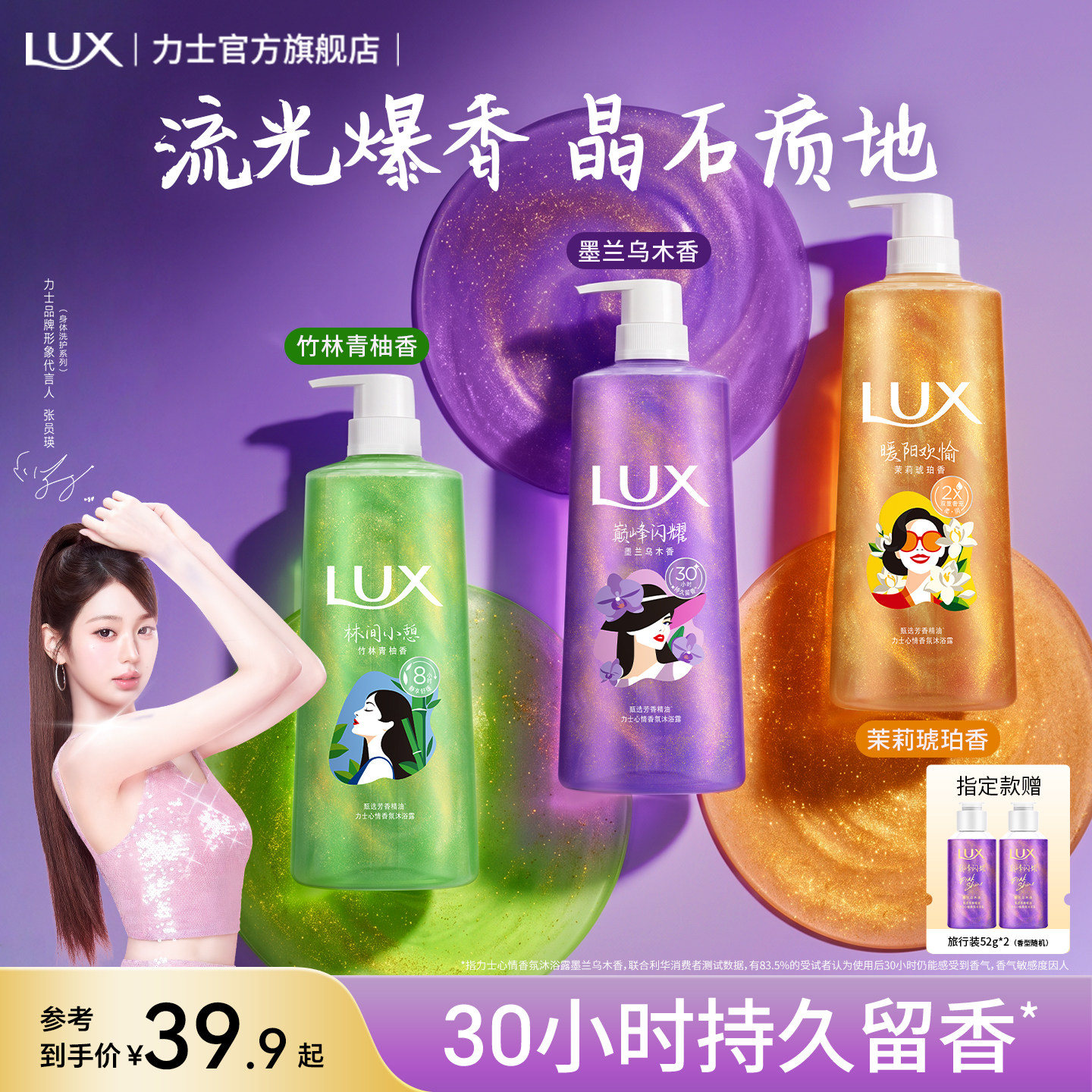 【张员瑛同款】力士心情香氛鎏金浓香沐浴露精油香水沐浴乳张元英