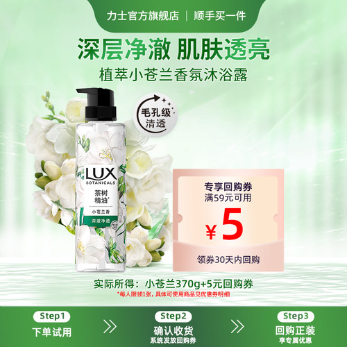 力士小苍兰香沐浴露370g精油香氛