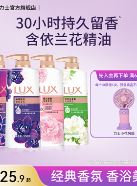 【孙颖莎同款】力士精油香氛幽莲魅肤沐浴露液持久留香30小时男女