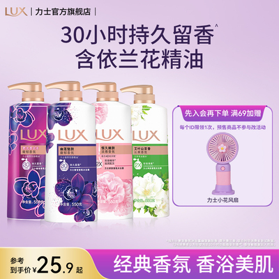 【孙颖莎同款】力士精油香氛幽莲魅肤沐浴露液持久留香30小时男女