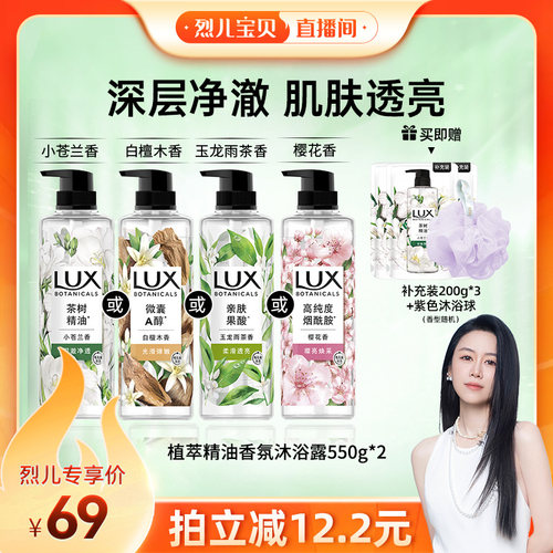 【烈儿宝贝直播间】力士植萃精油香氛小苍兰温和清洁沐浴露液