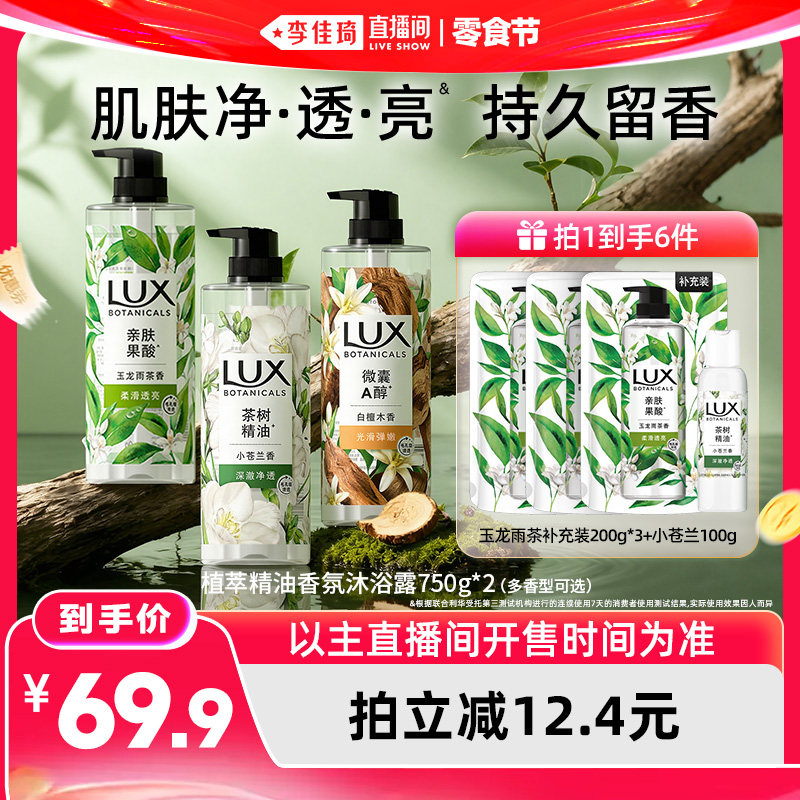 力士植萃沐浴露750g*2