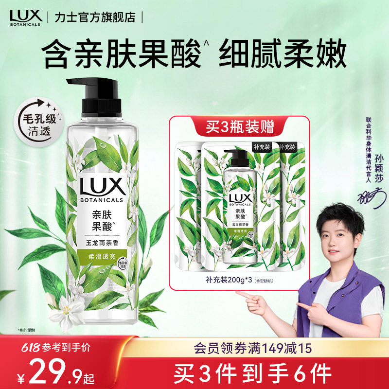 【618狂欢购】力士植萃玉龙雨茶白茶精油香氛沐浴露液男女士通用