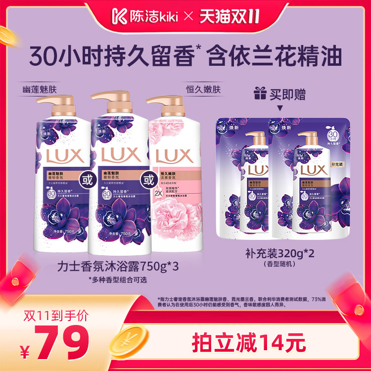 【抢现货！陈洁双11】力士精油香氛幽莲魅肤沐浴露家庭750g*3