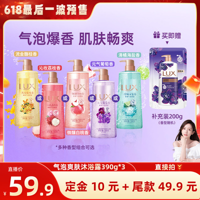 【晁然推荐】LUX力士香氛气泡爽肤沐浴露持久留香正品390g*3+200g