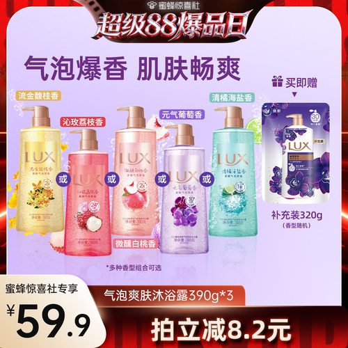 【超级88爆品日】LUX力士香氛气泡爽肤沐浴露持久留香390g*3+320g