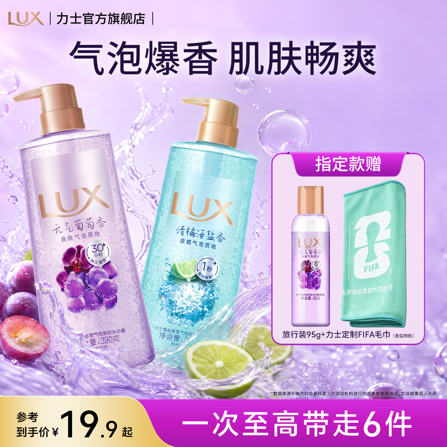 【孙颖莎同款】力士葡萄气泡沐浴露清爽香氛持久留香沐浴乳液正品