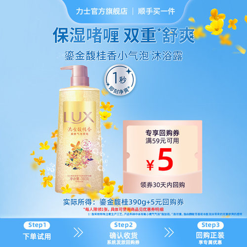 【顺手买一件】力士桂花香氛气泡清凉沐浴露秋季清爽持久留香390g