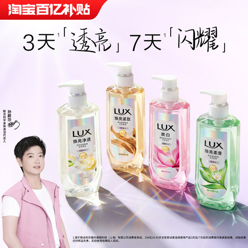 【官方旗舰店】LUX力士美白焕亮精华香氛沐浴露烟酰胺净澈透亮