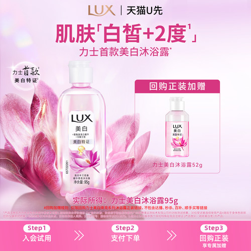 【天猫U先】力士美白焕亮精华香氛沐浴露烟酰胺美白抑黑减黄95g