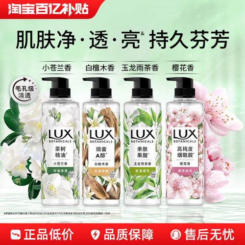 【官方旗舰店】力士植萃精油香氛沐浴露小苍兰樱花持久留香370g