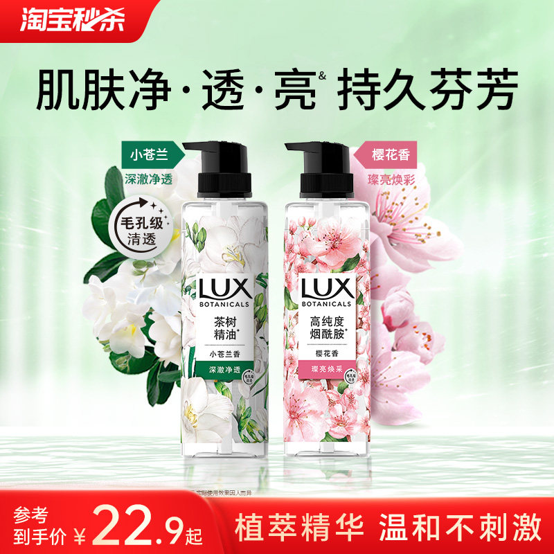 【官方正品】力士植萃精油香氛小苍兰樱花沐浴露温和清洁370g