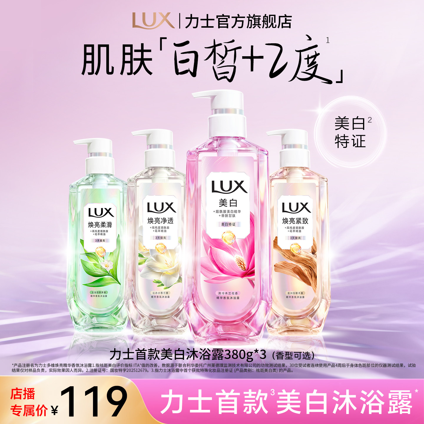 【店播专享孙颖莎同款】力士美白焕亮香氛沐浴露果酸烟酰胺温和