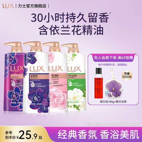 【孙颖莎同款】力士精油香氛幽莲魅肤沐浴露液持久留香30小时男女