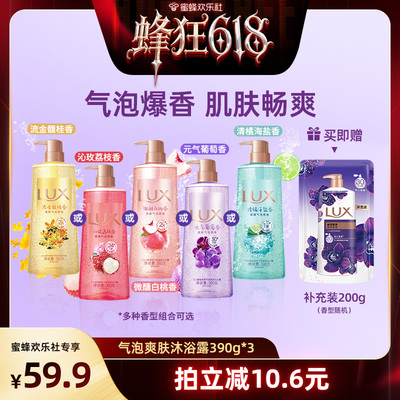 【蜂狂618】LUX力士香氛气泡爽肤沐浴露390g*3+200g