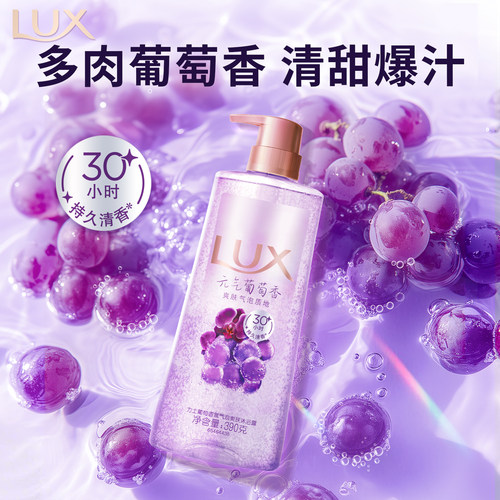 【张员瑛同款】力士葡萄气泡沐浴露清爽香氛持久留香舒缓张元英