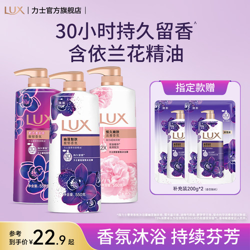 【张员瑛同款】力士精油香氛沐浴露乳液持久留香家庭装张元英 - 封面