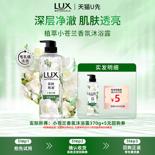 【天猫U先】LUX力士植萃香氛沐浴露樱花小苍兰果酸烟酰胺370g正品