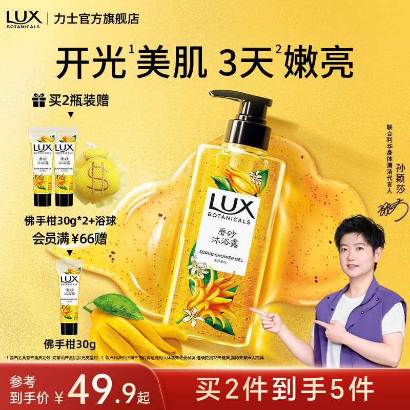 【孙颖莎同款】力士佛手柑香氛磨砂沐浴露去角质温和男女通用清洁