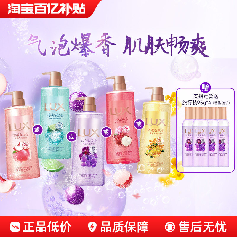 【官方旗舰店】力士白桃桂花海盐葡萄香氛气泡爽肤清洁舒缓沐浴露