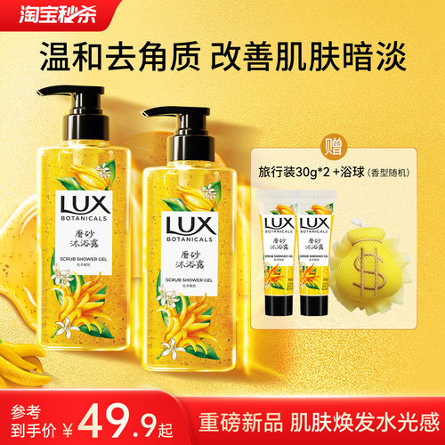 【官方正品】LUX力士磨砂佛手柑香氛柑橘果酸沐浴露温和去角质
