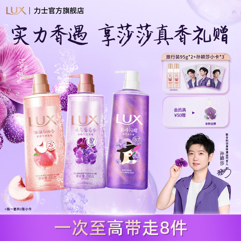 【孙颖莎同款】力士葡萄气泡沐浴露清爽香氛持久留香沐浴乳液正品