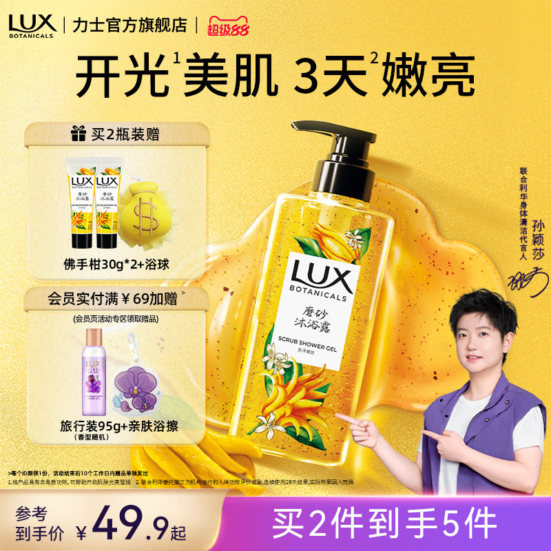 【孙颖莎同款】力士佛手柑香氛磨砂沐浴露去角质温和男女通用清洁