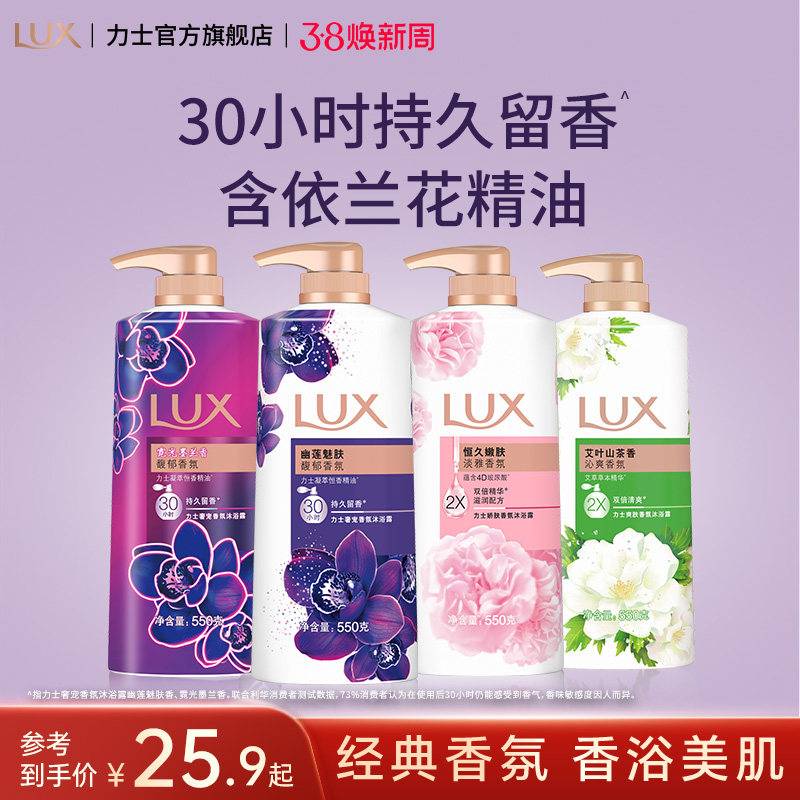LUX力士精油香氛幽莲魅肤沐浴露液持久留香30小时男女士通用正品