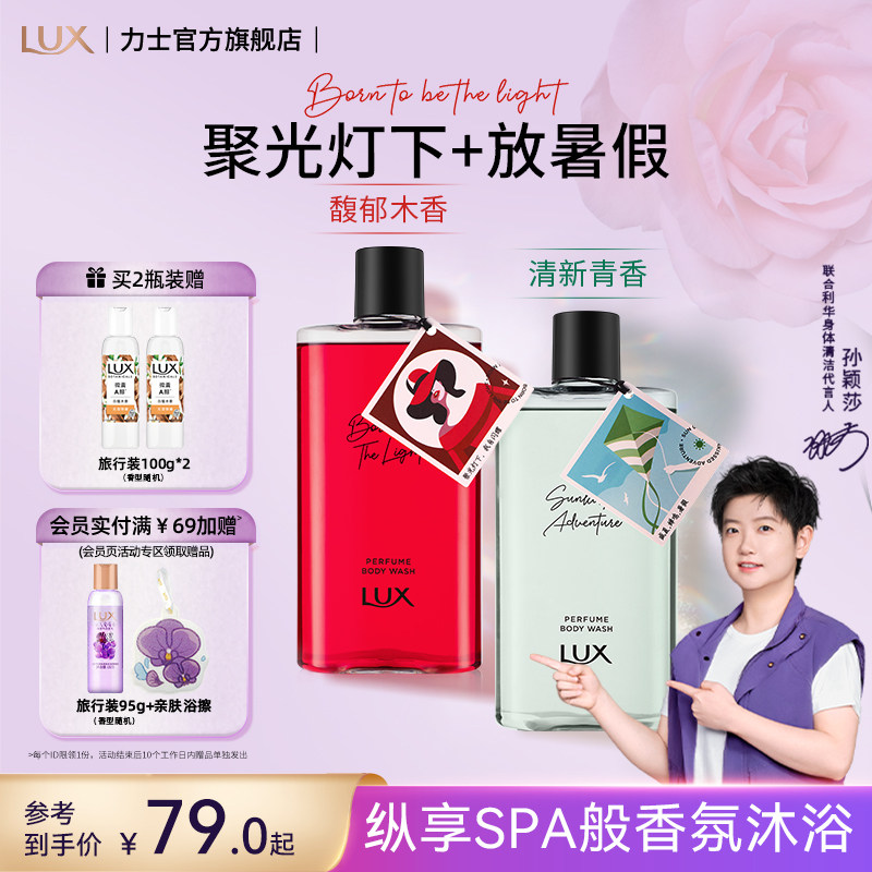 【孙颖莎同款】力士记忆香氛香水沐浴露持久留香精油沐浴乳液正品