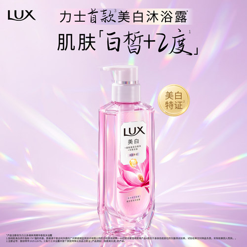 【重磅新品】力士美白焕亮精华香氛美白沐浴露烟酰胺美白抑黑减黄