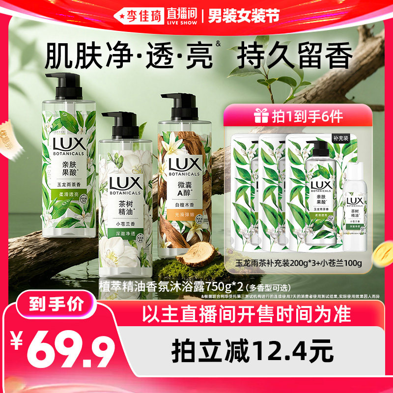 力士植萃沐浴露750g*2