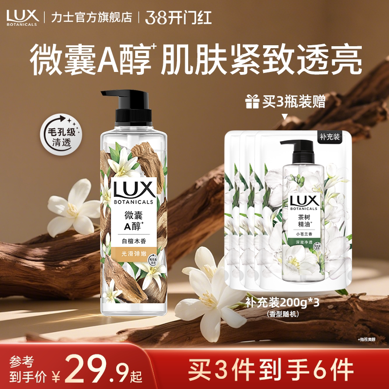 LUX力士植萃香氛沐浴露550g