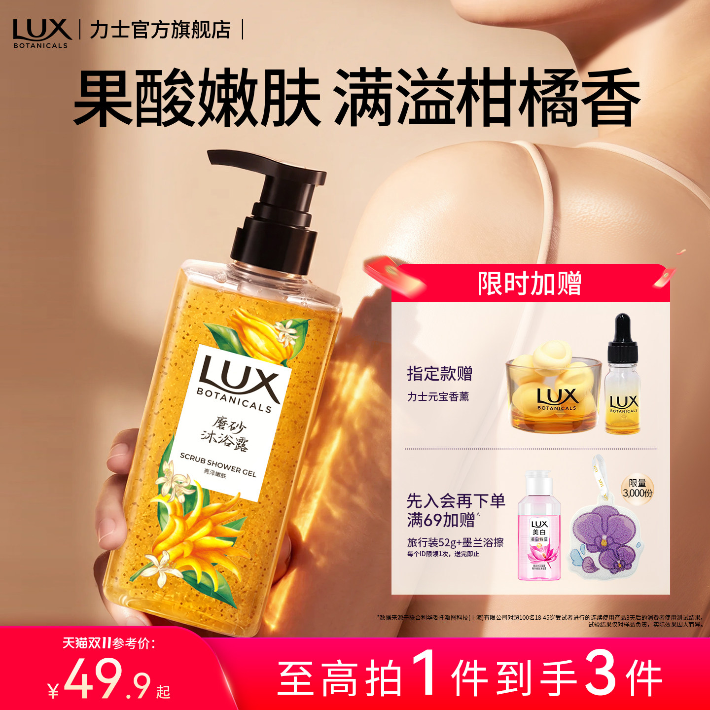 LUX力士果酸磨砂沐浴露金桔温和去角质改善暗沉持久留香沐浴乳液