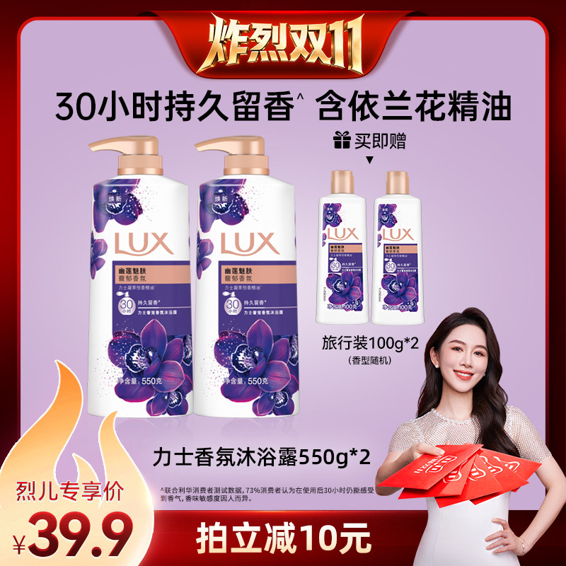 【炸烈双11】LUX力士精油香氛沐浴露液持久留香男女通用