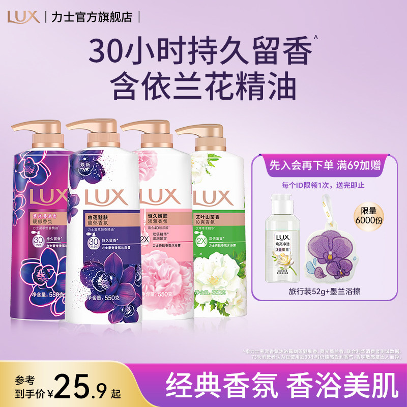 【张员瑛同款】力士精油香氛幽莲魅肤沐浴露持久留香30小时张元英