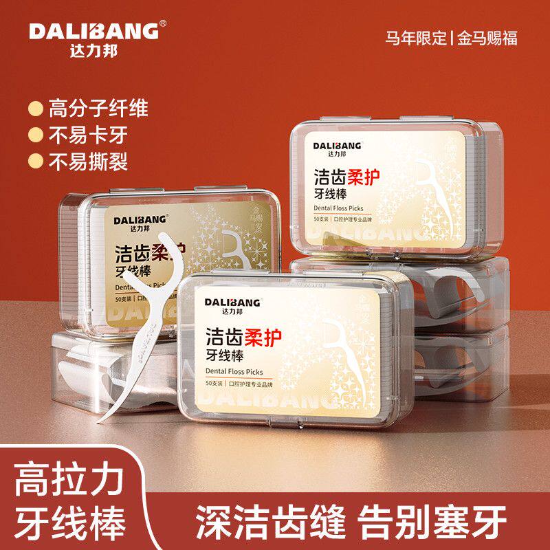 达立邦超细牙线棒一次性牙签家用牙线家庭装批发剔牙神器口腔清洁