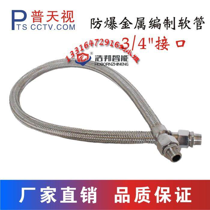 监控防爆穿线挠性软管 防爆护罩连接管 普天视PB-7001 金属编织管