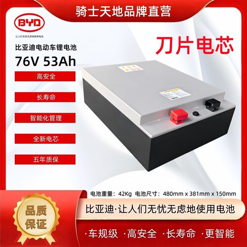 两轮电动机车改装三轮电动车改装比亚迪76V53Ah刀片电池磷酸铁锂