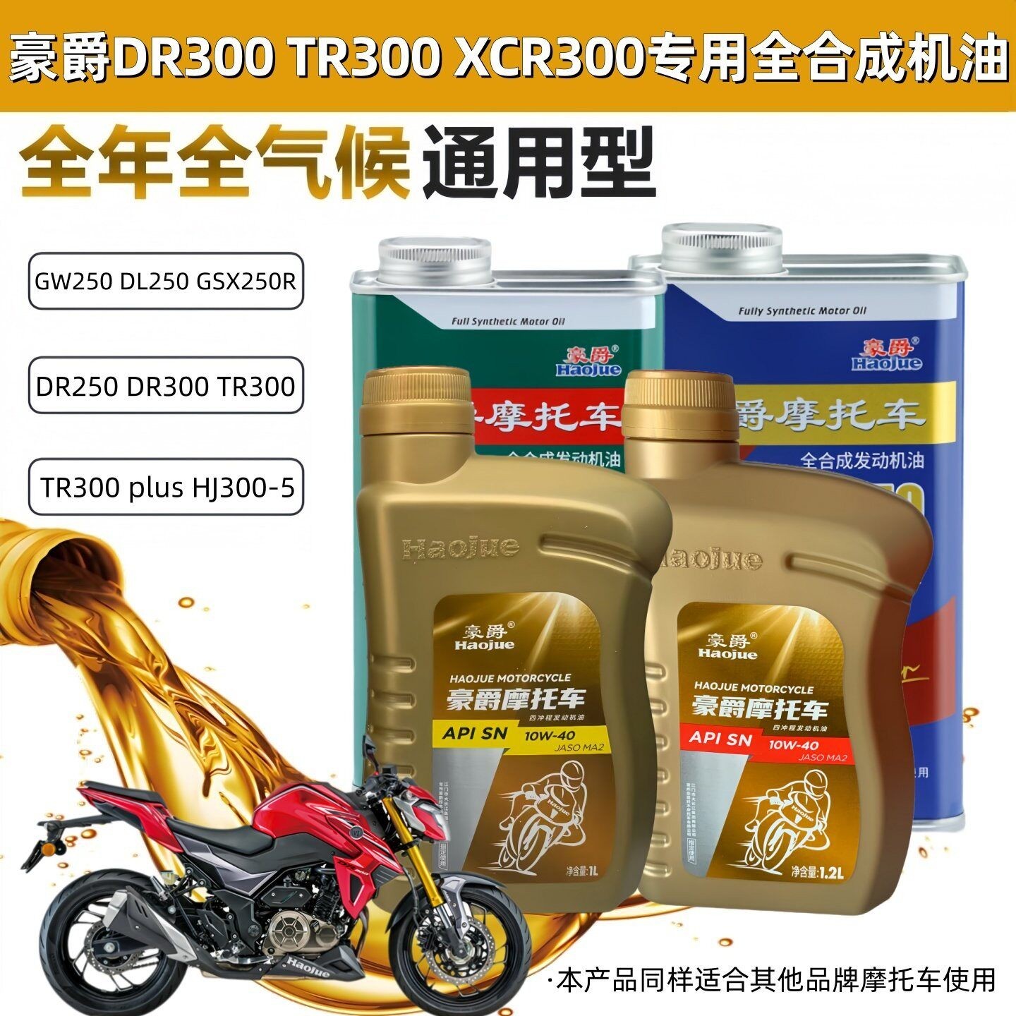 豪爵摩托车机油发动机润滑油原装图片